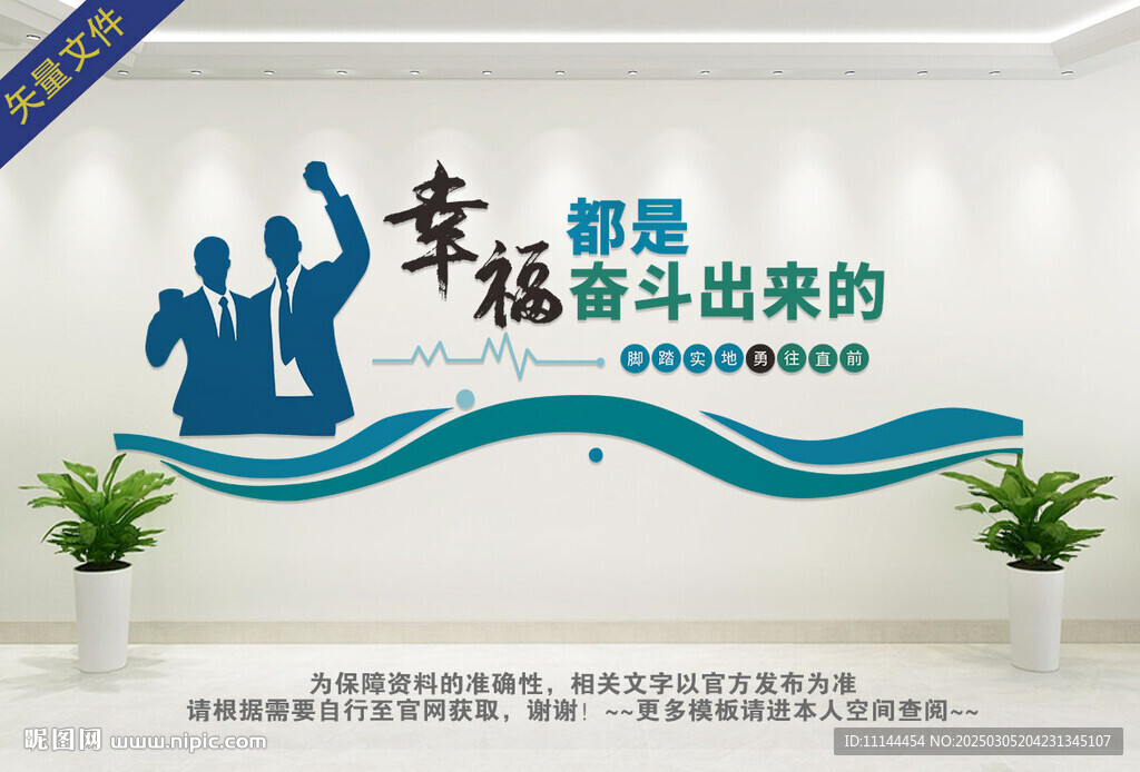 幸福都是奋斗出来的