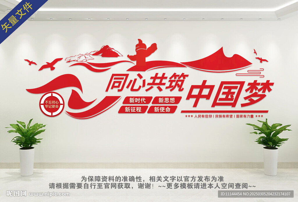 中国梦