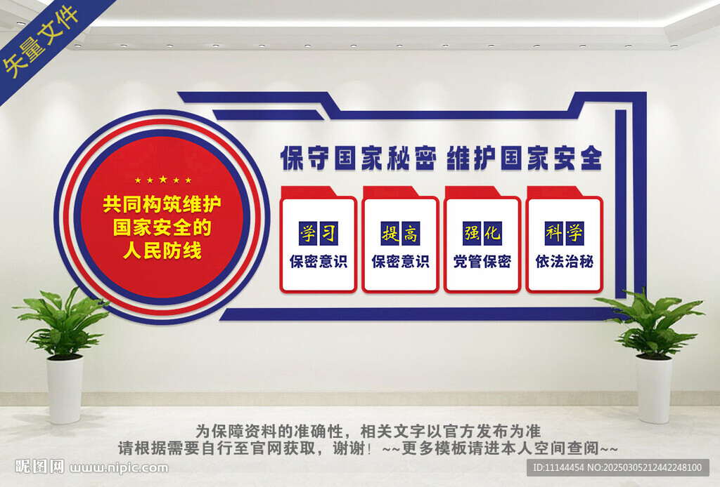 保密局文化墙
