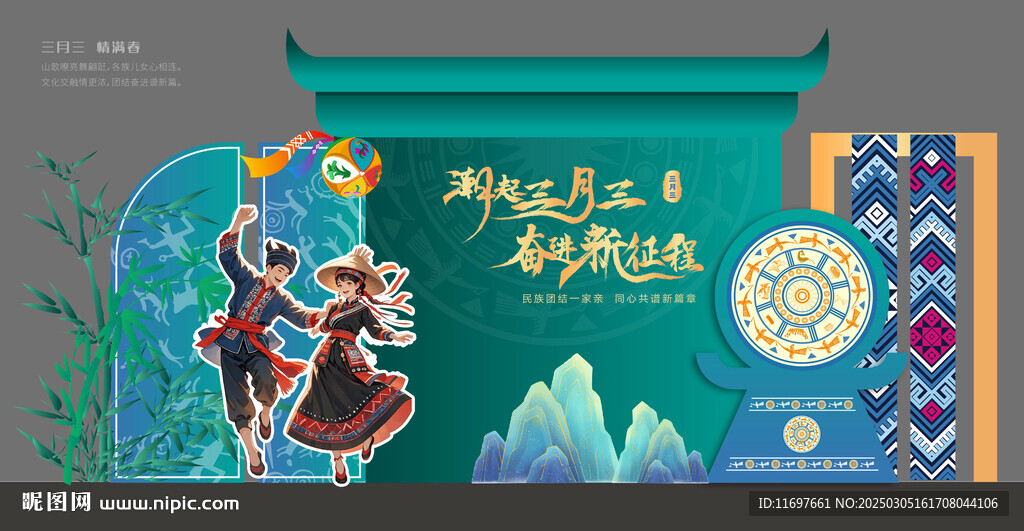 三月三 