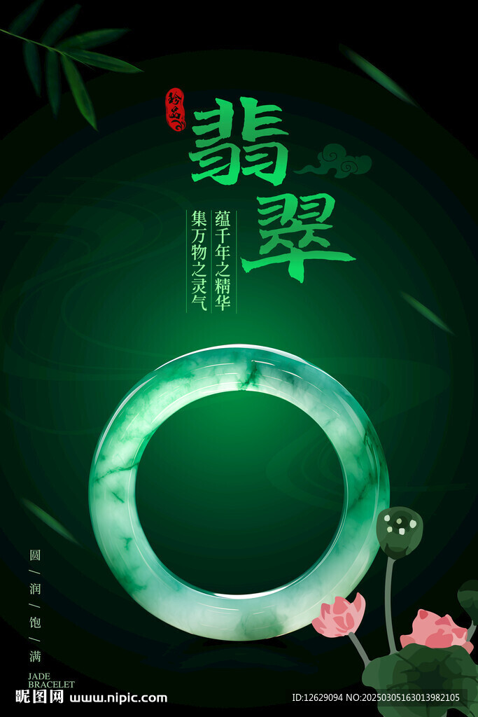 翡翠