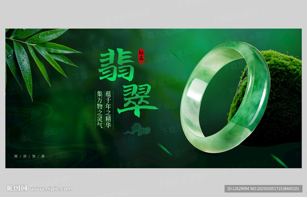 翡翠