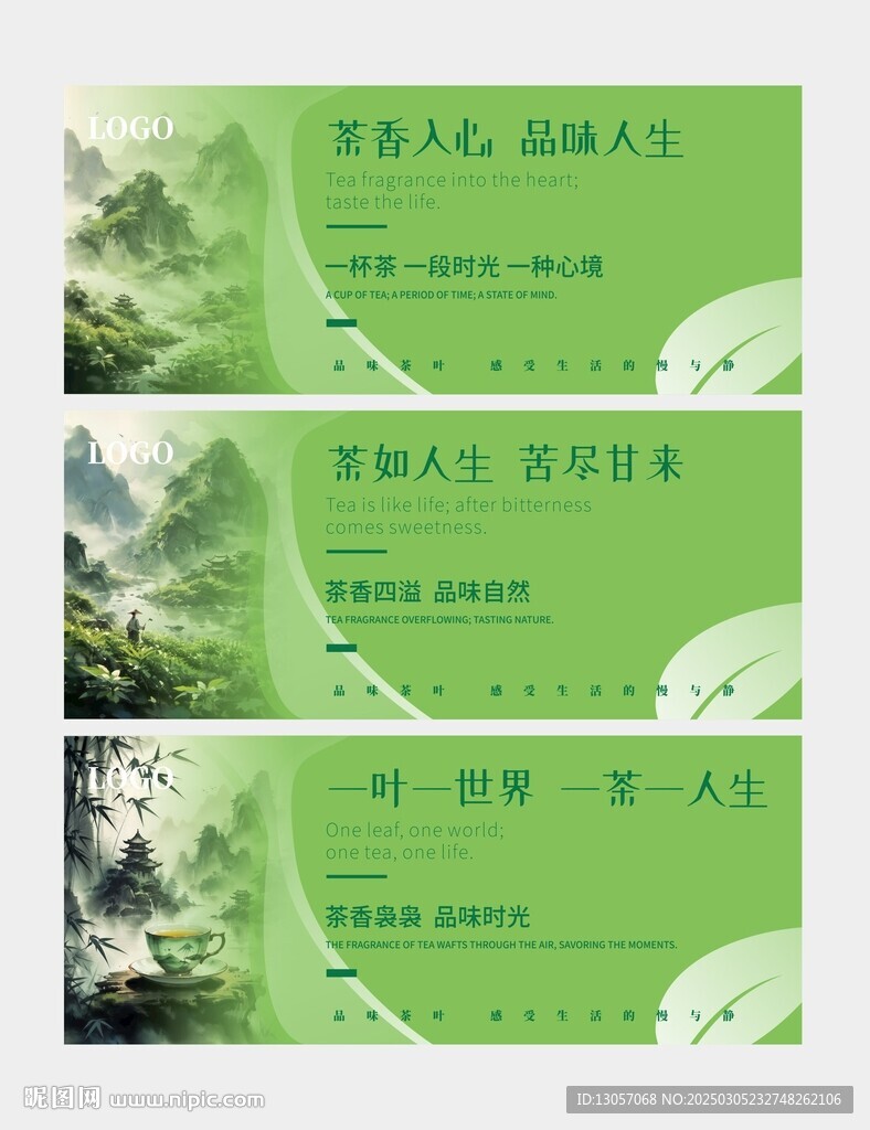 茶叶海报 