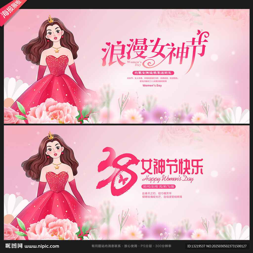 38妇女节