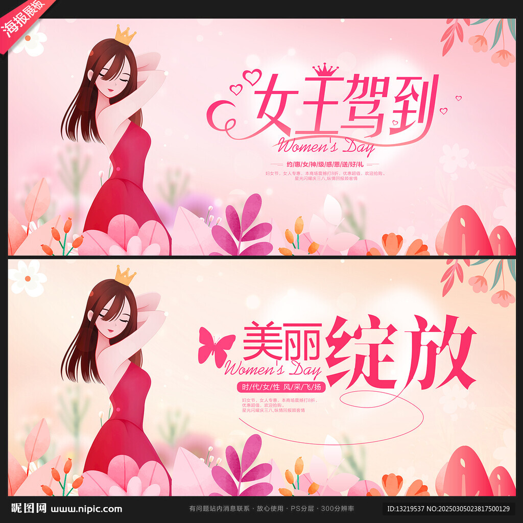 三八妇女节