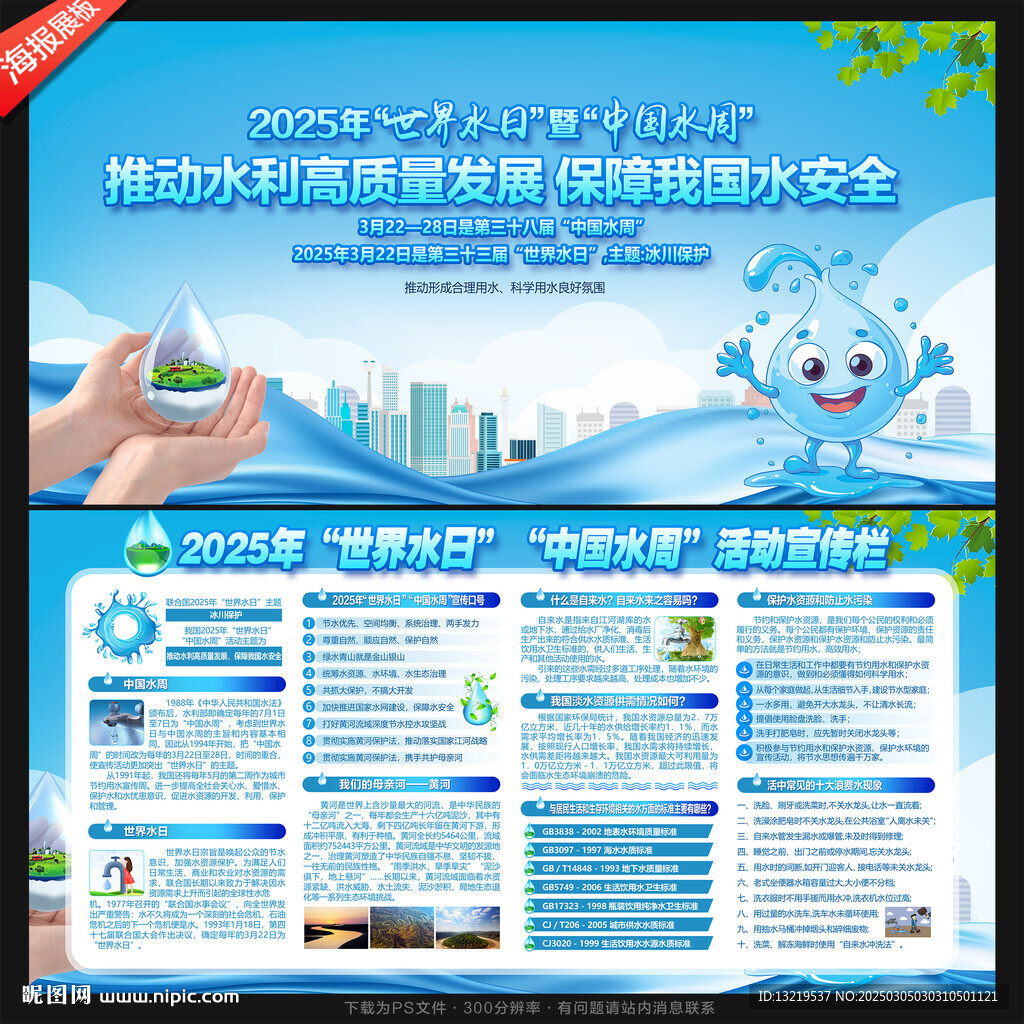 中国水周