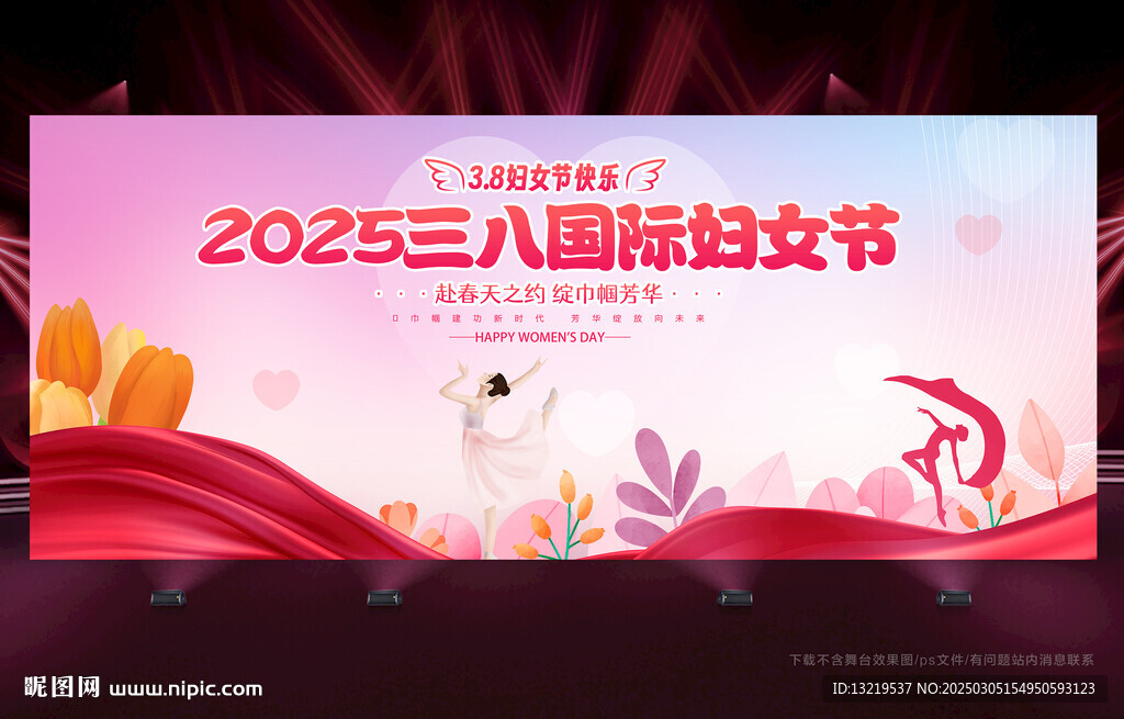妇女节背景
