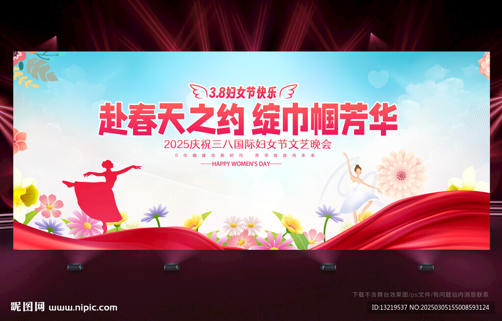 38妇女节