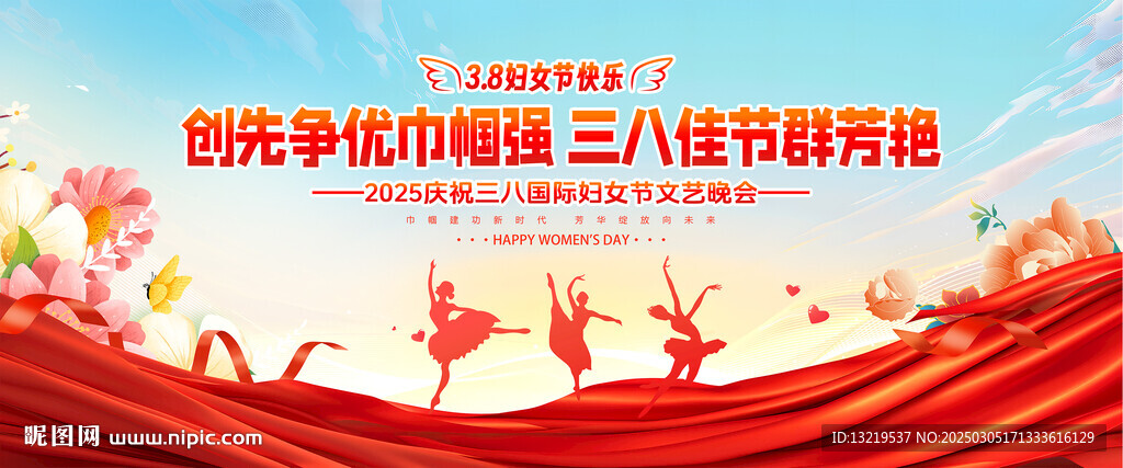 38妇女节