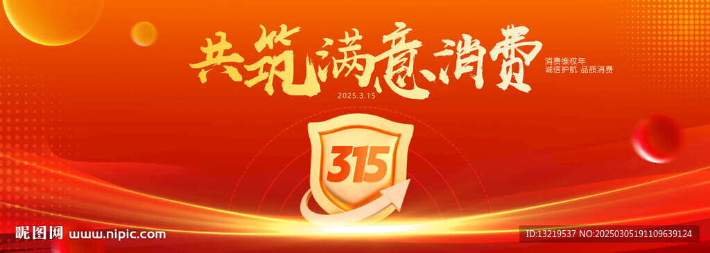 消费者权益日背景