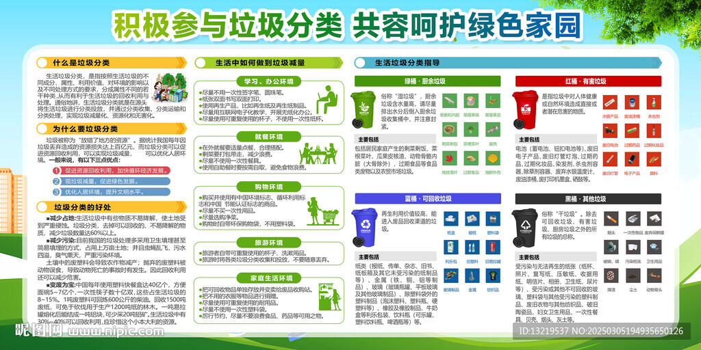 垃圾分类
