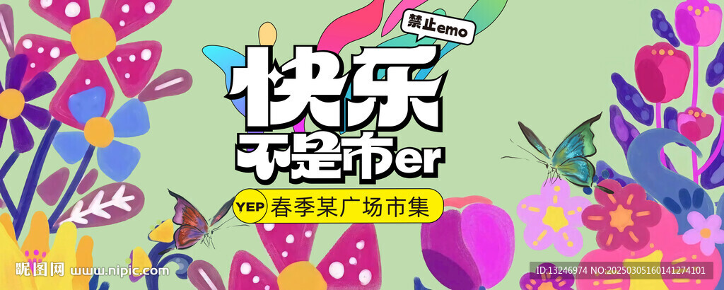 春天