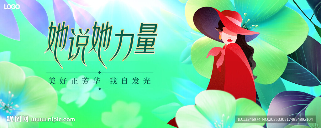 38妇女节