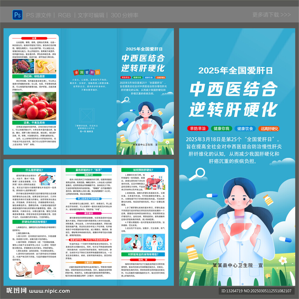 全国爱肝日三折页