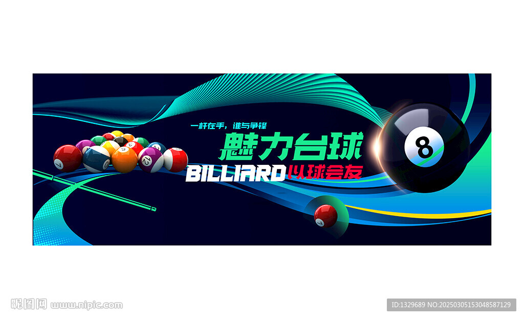 台球