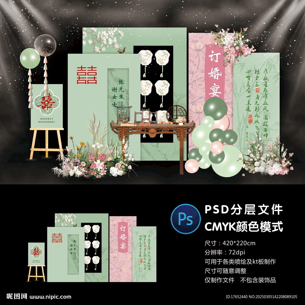 订婚宴