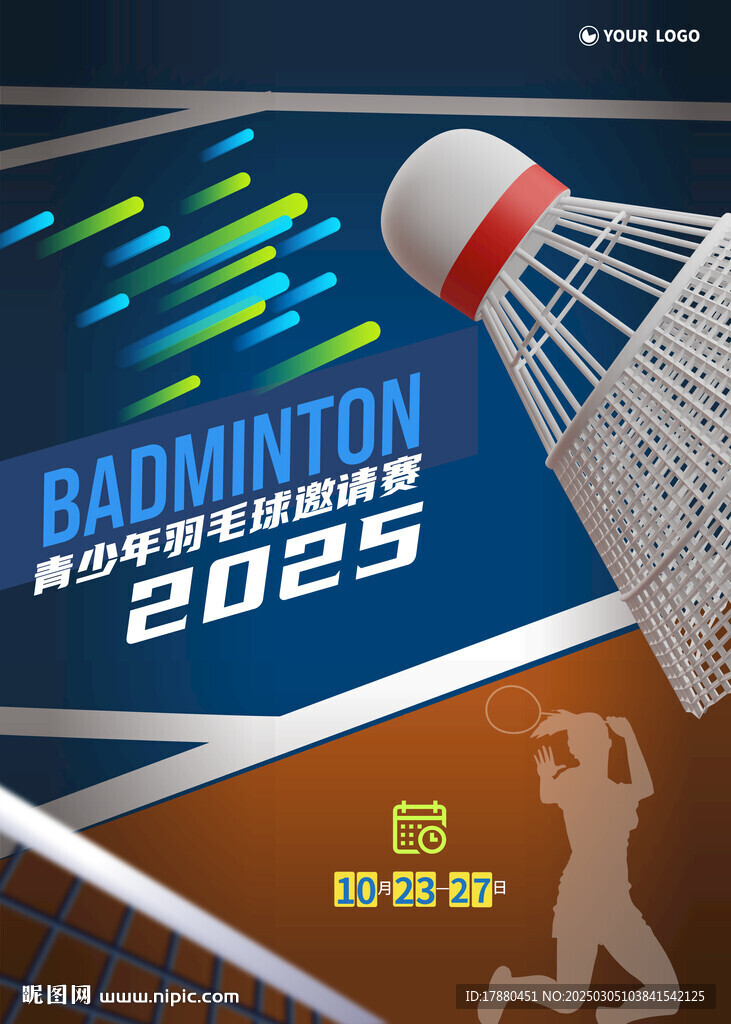 羽毛球海报