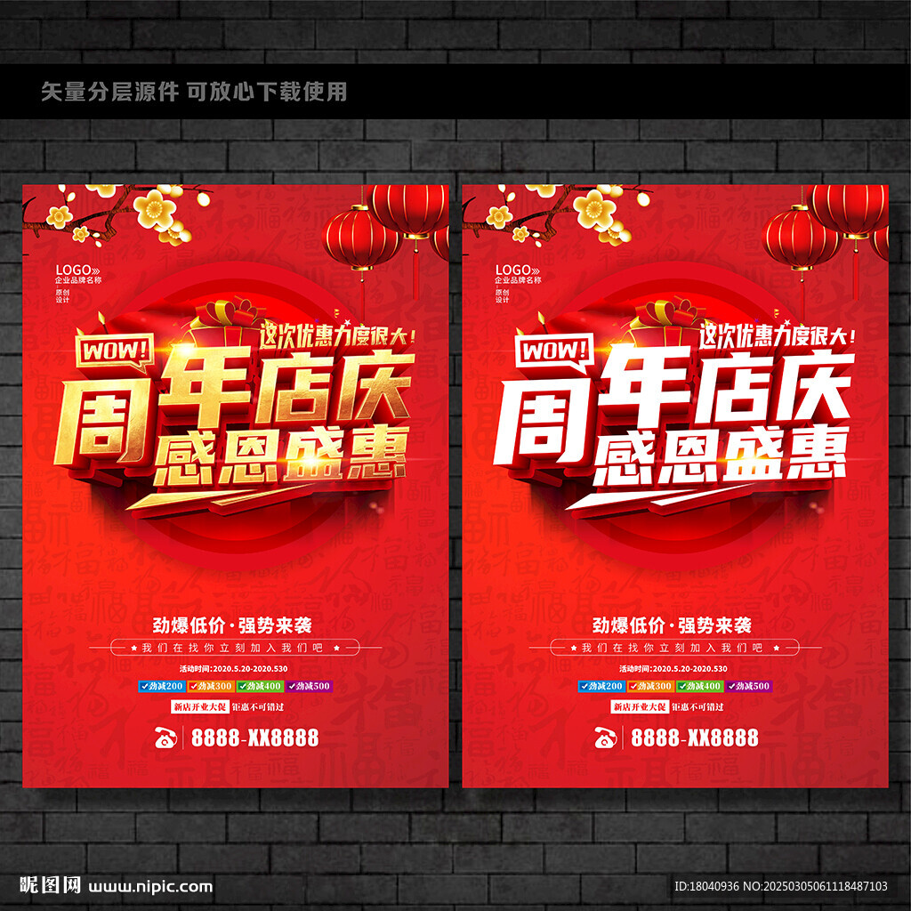 周年庆 