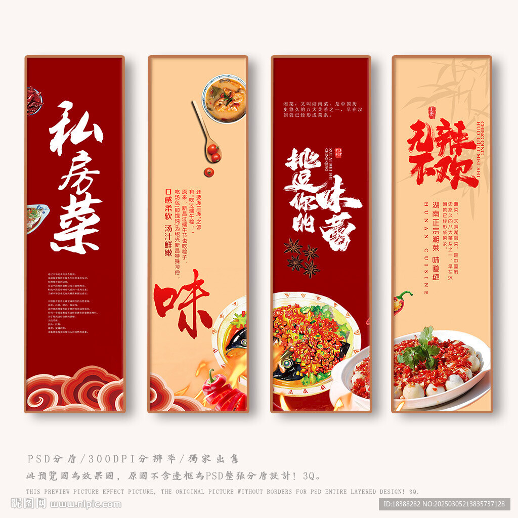 湘菜