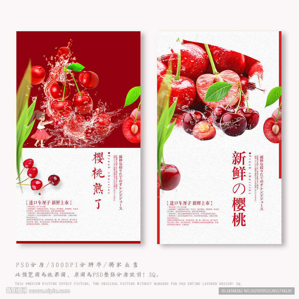 樱桃