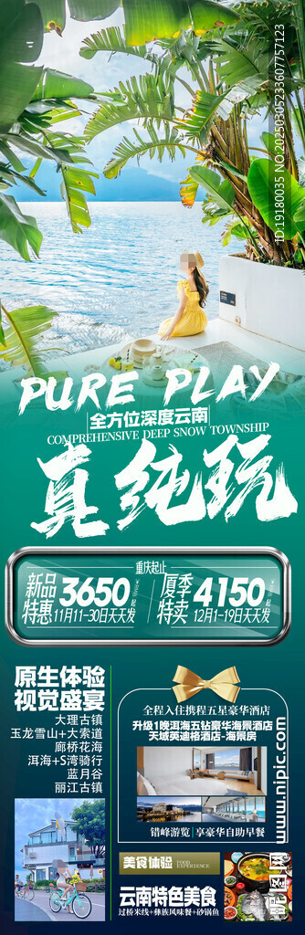 云南旅游海报