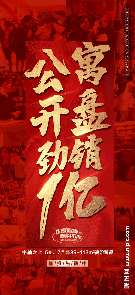 公寓开盘热销1亿热销成交人气