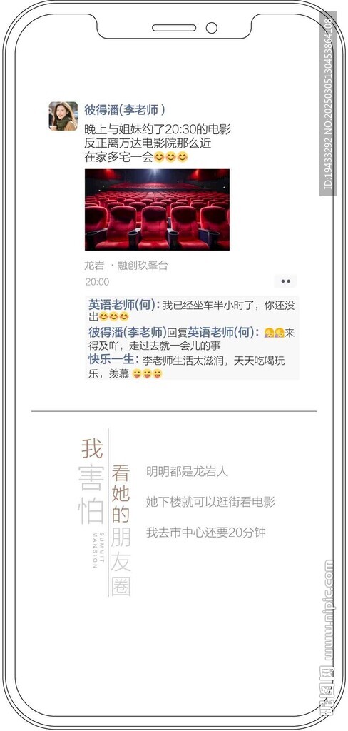  创意手机朋友圈地产推广海报