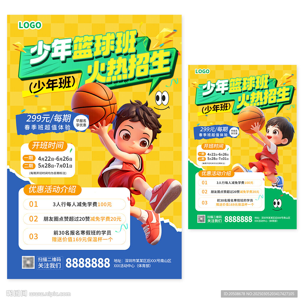 篮球班