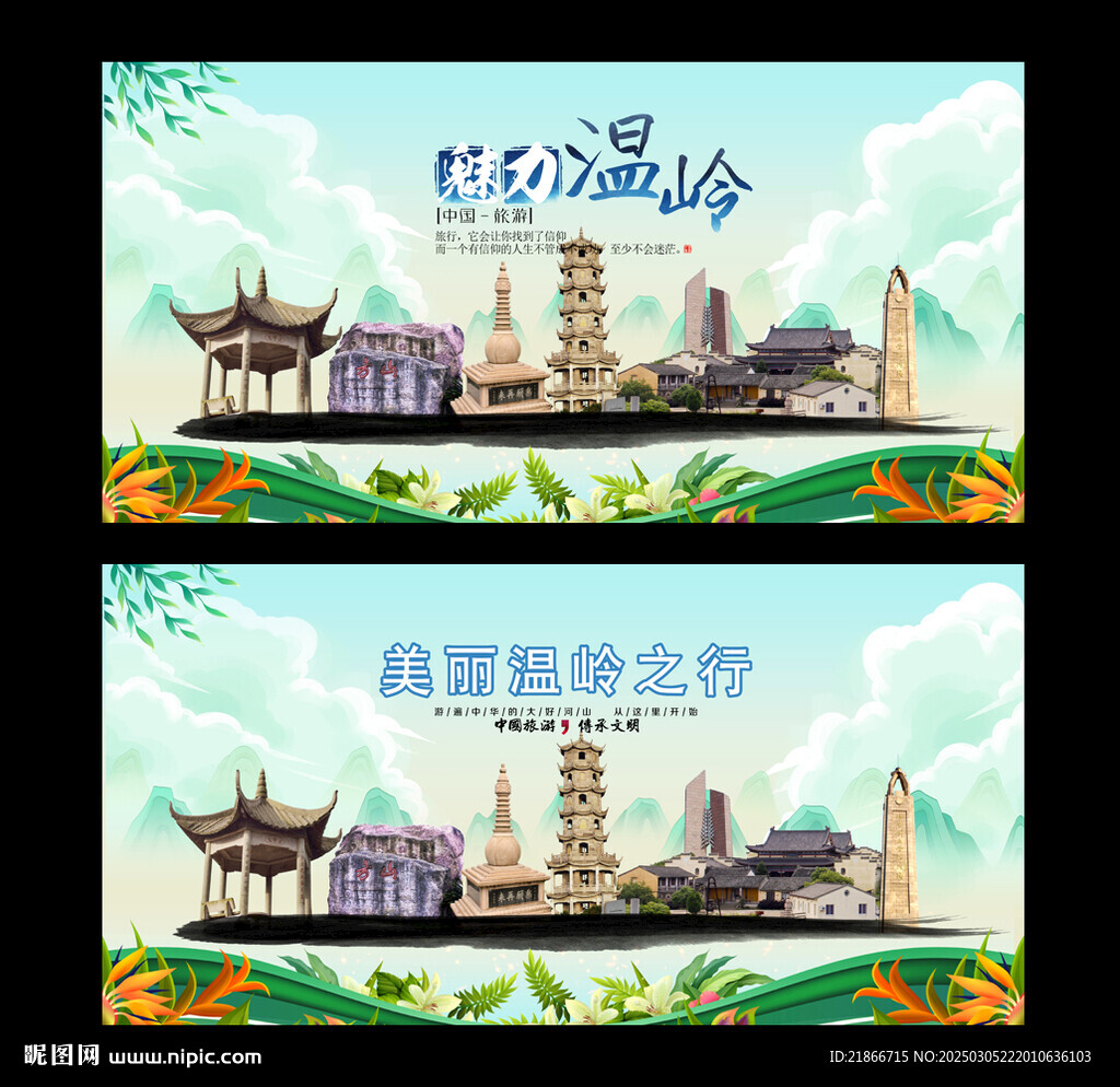 温岭