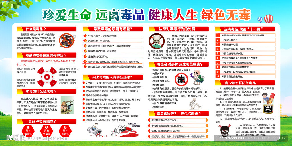 禁毒