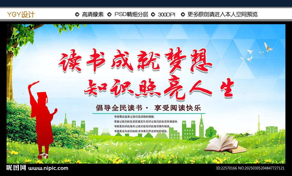 读书成就梦想