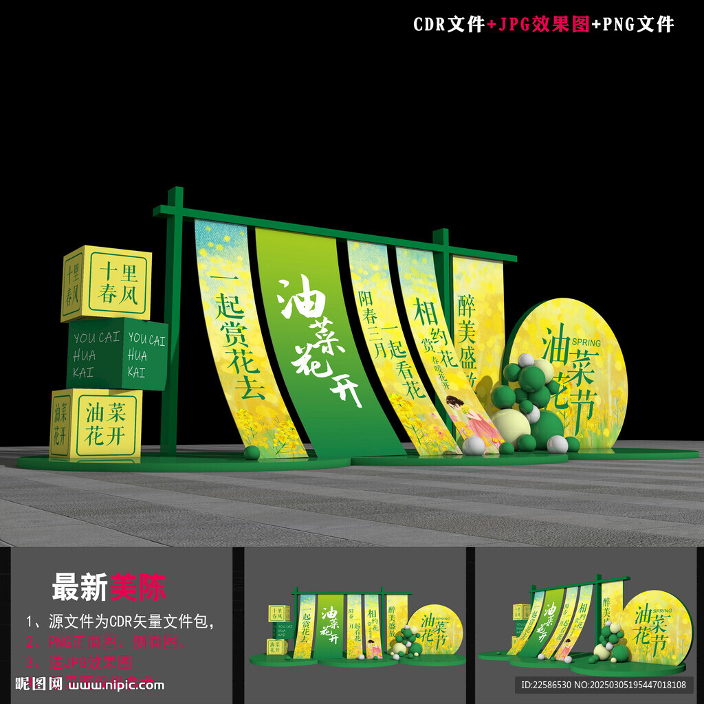油菜花节美陈造型