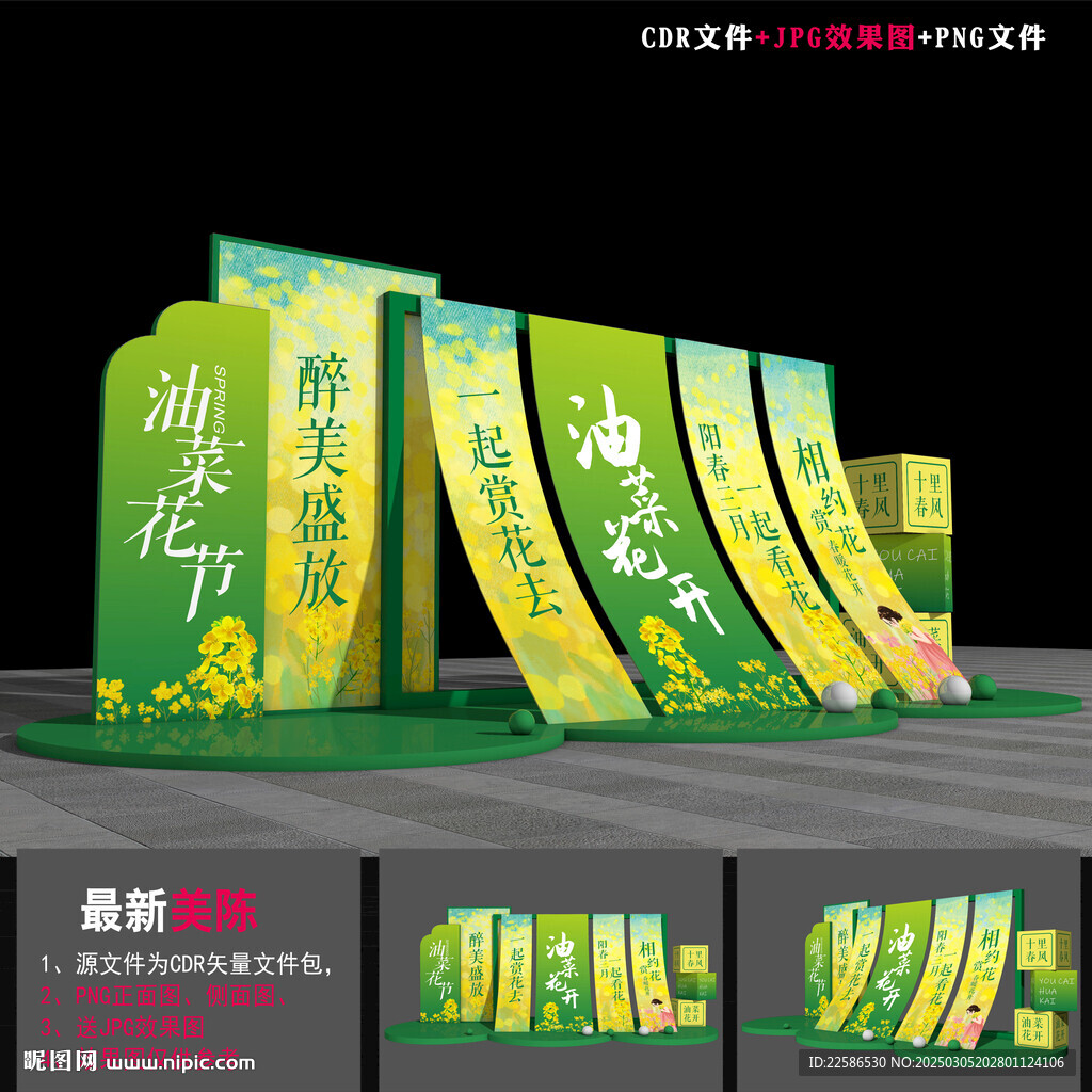 油菜花节美陈造型