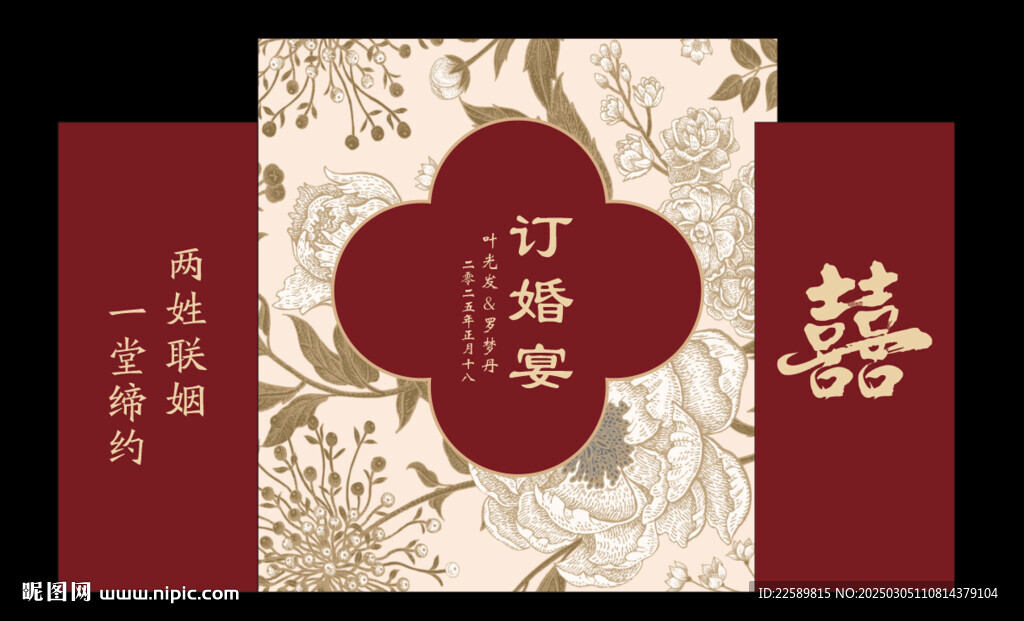 订婚宴