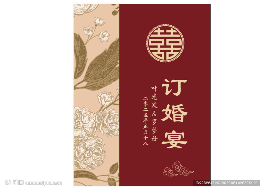 欢迎牌
