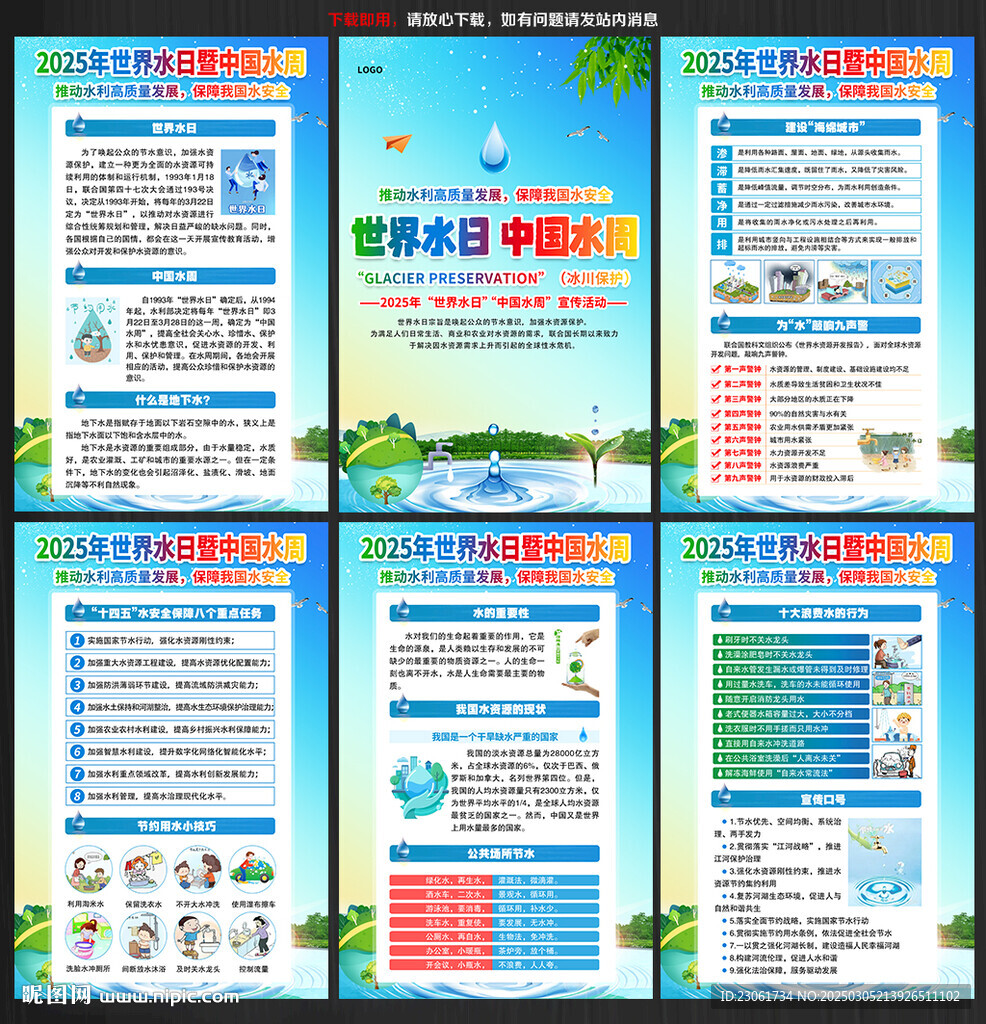 2025年世界水日挂图