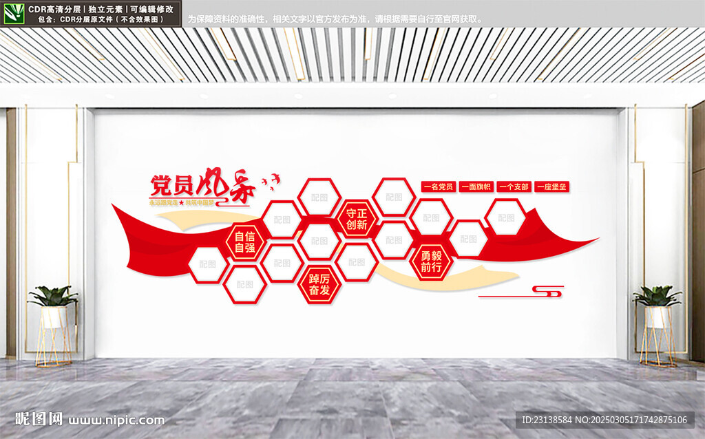 党员风采文化墙