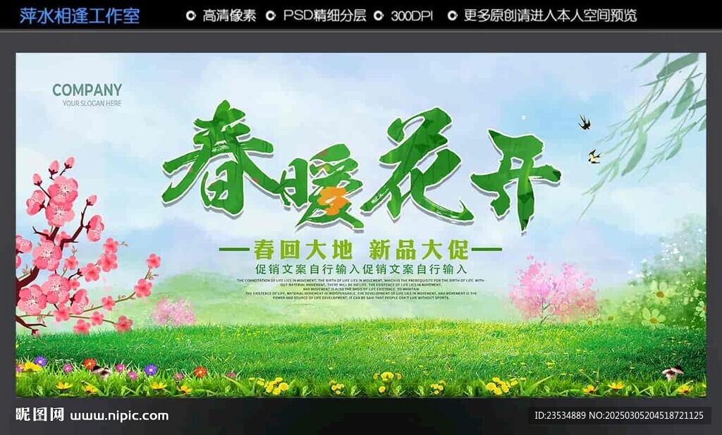 春暖花开