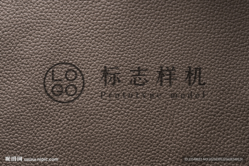 品牌LOGO皮革样机
