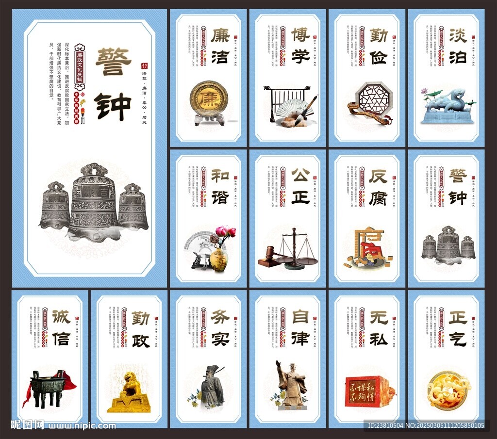党风廉政