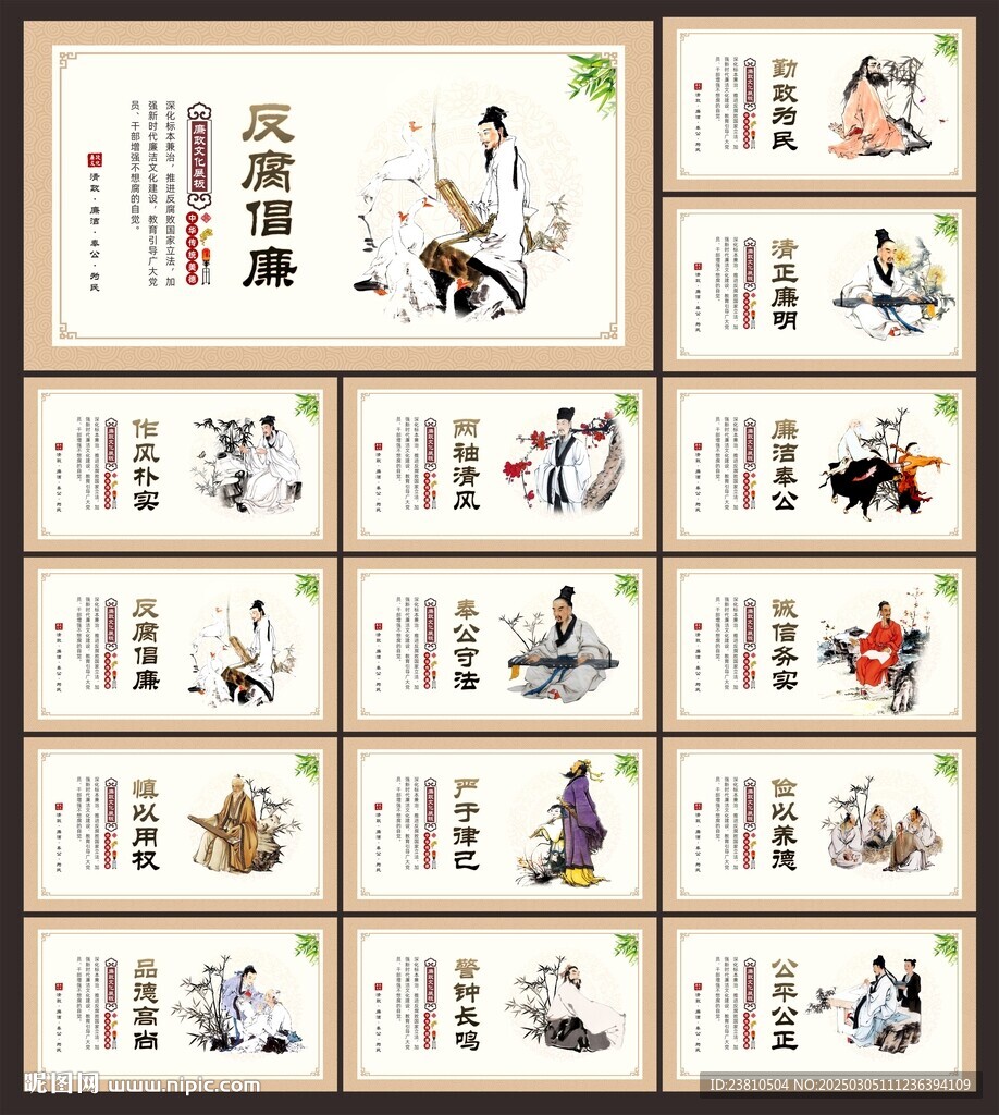 廉洁