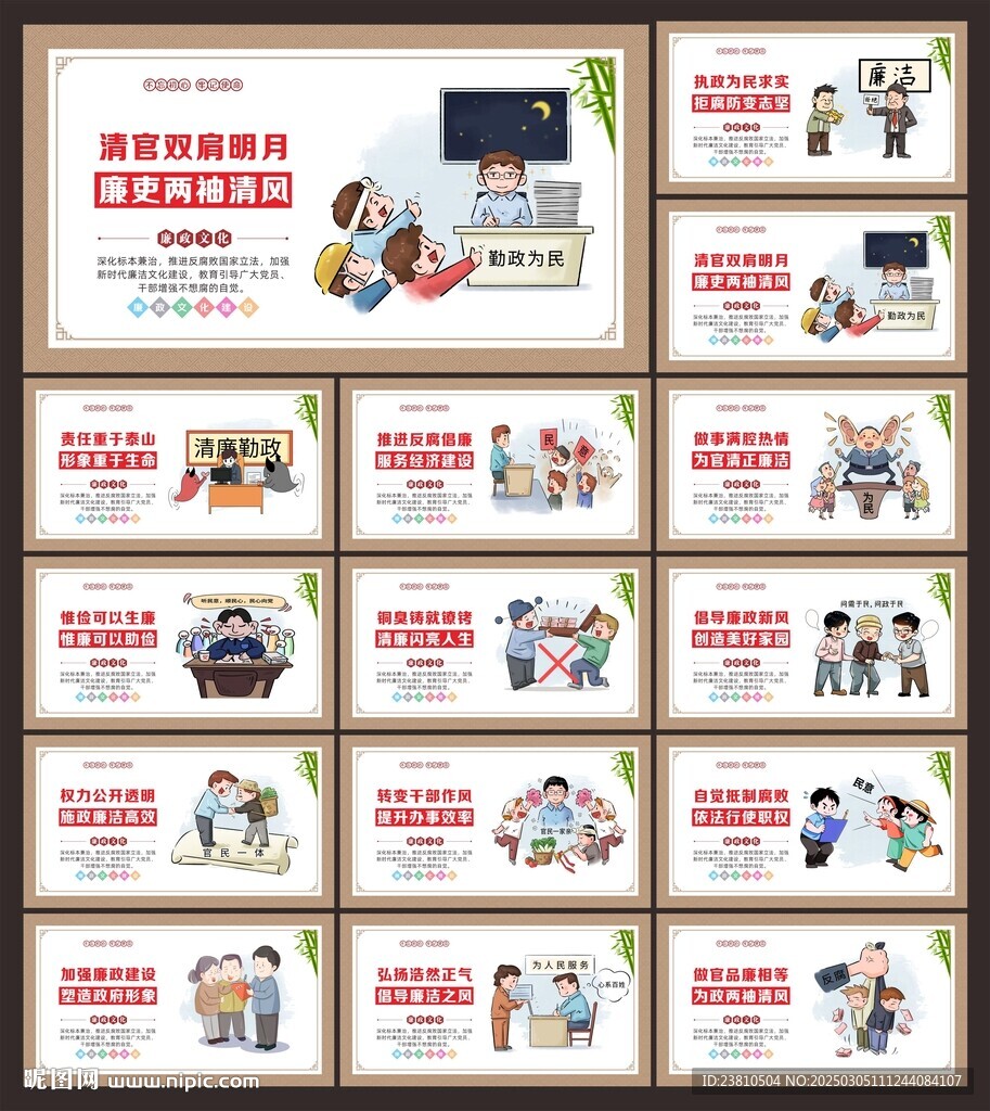 廉政展板