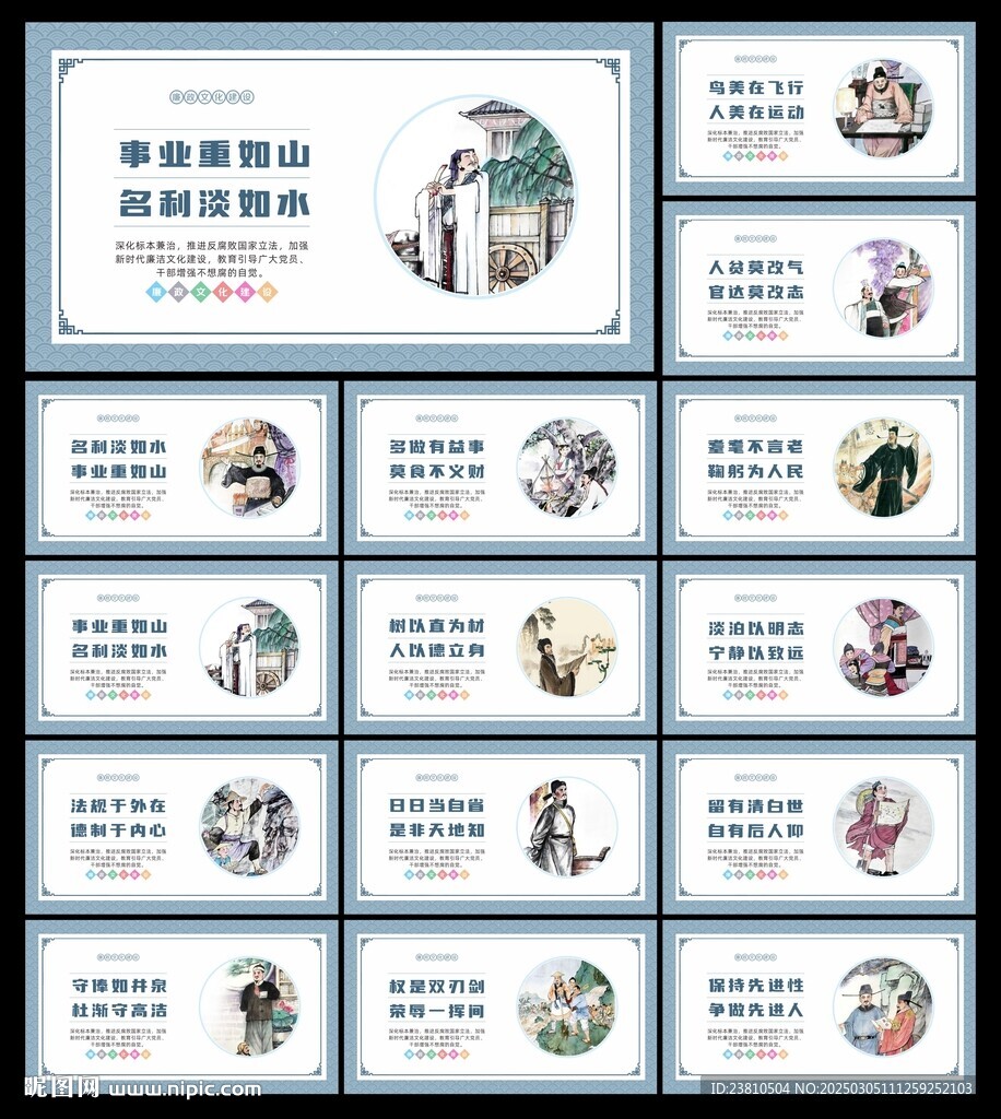 廉政