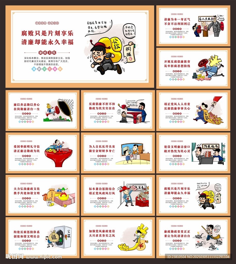 廉洁文化