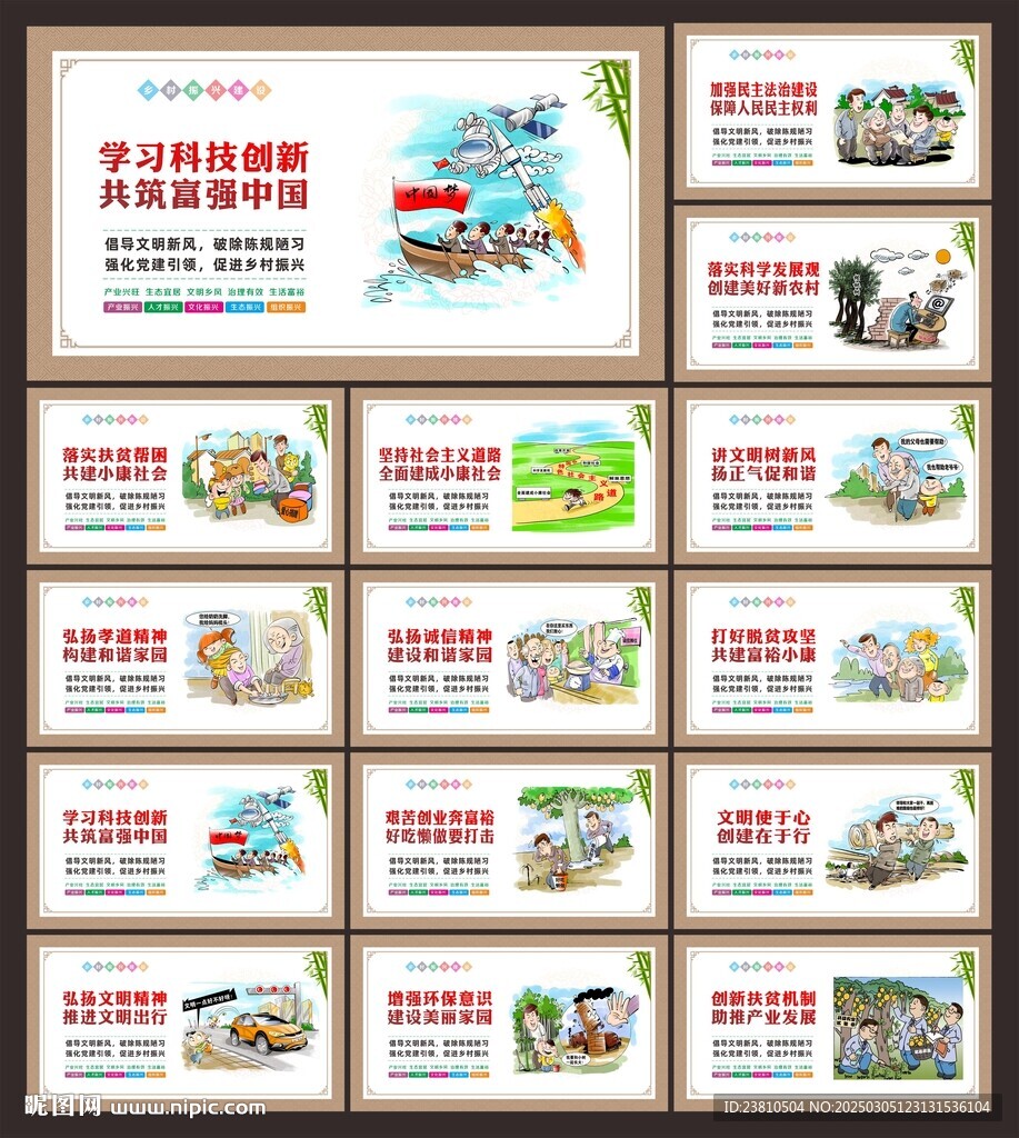 乡村振兴