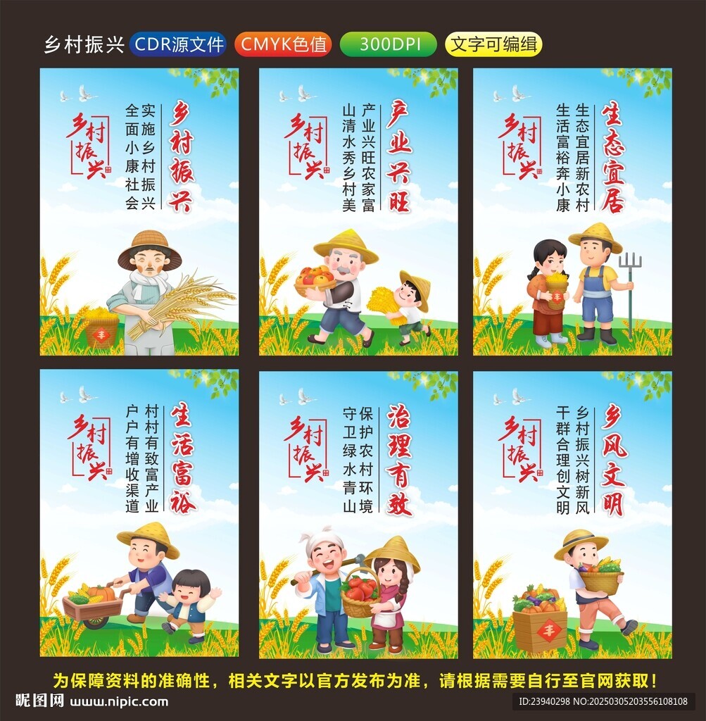 乡村振兴