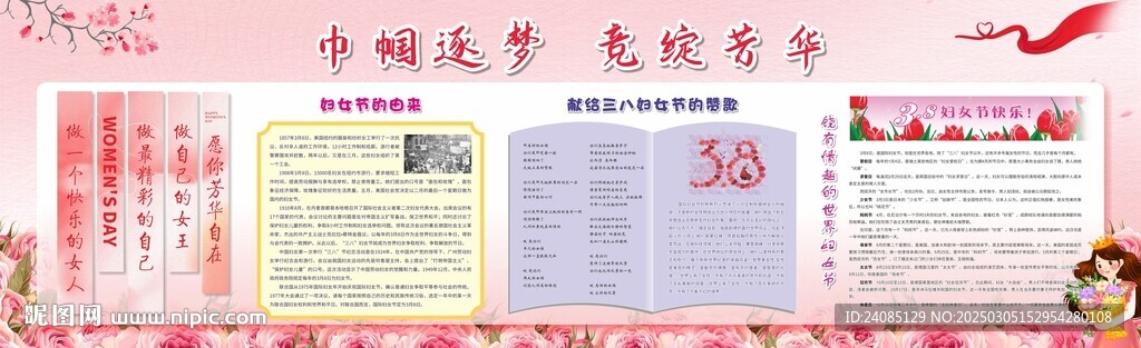 三八妇女节宣传栏