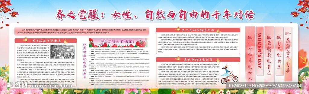 妇女节文化展板