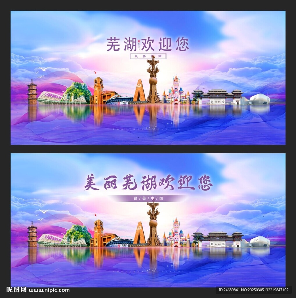 芜湖