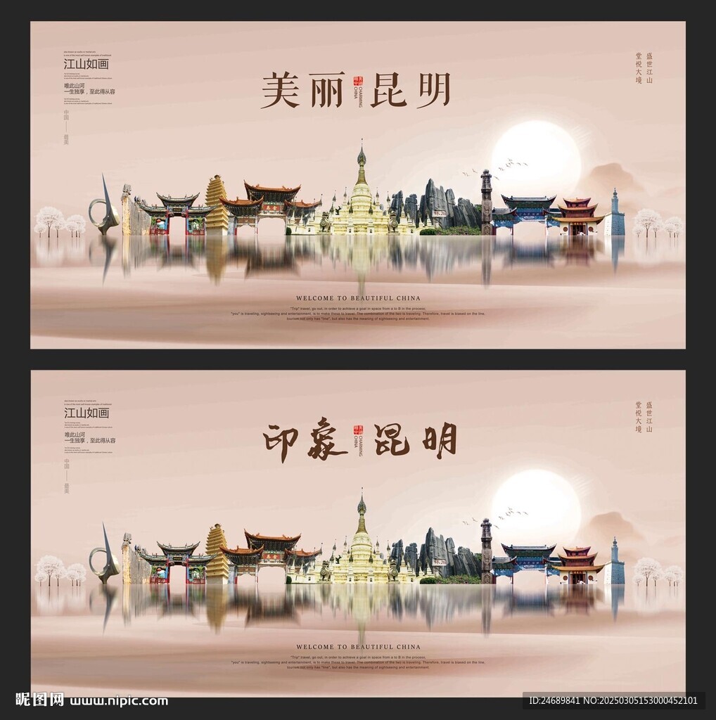 昆明